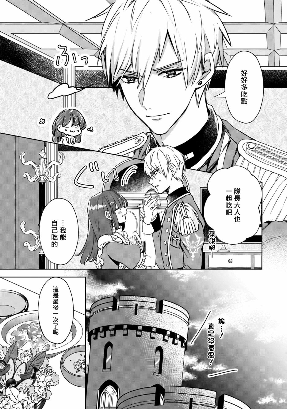 异世界穿越当场就被吃掉了 5话 第18页