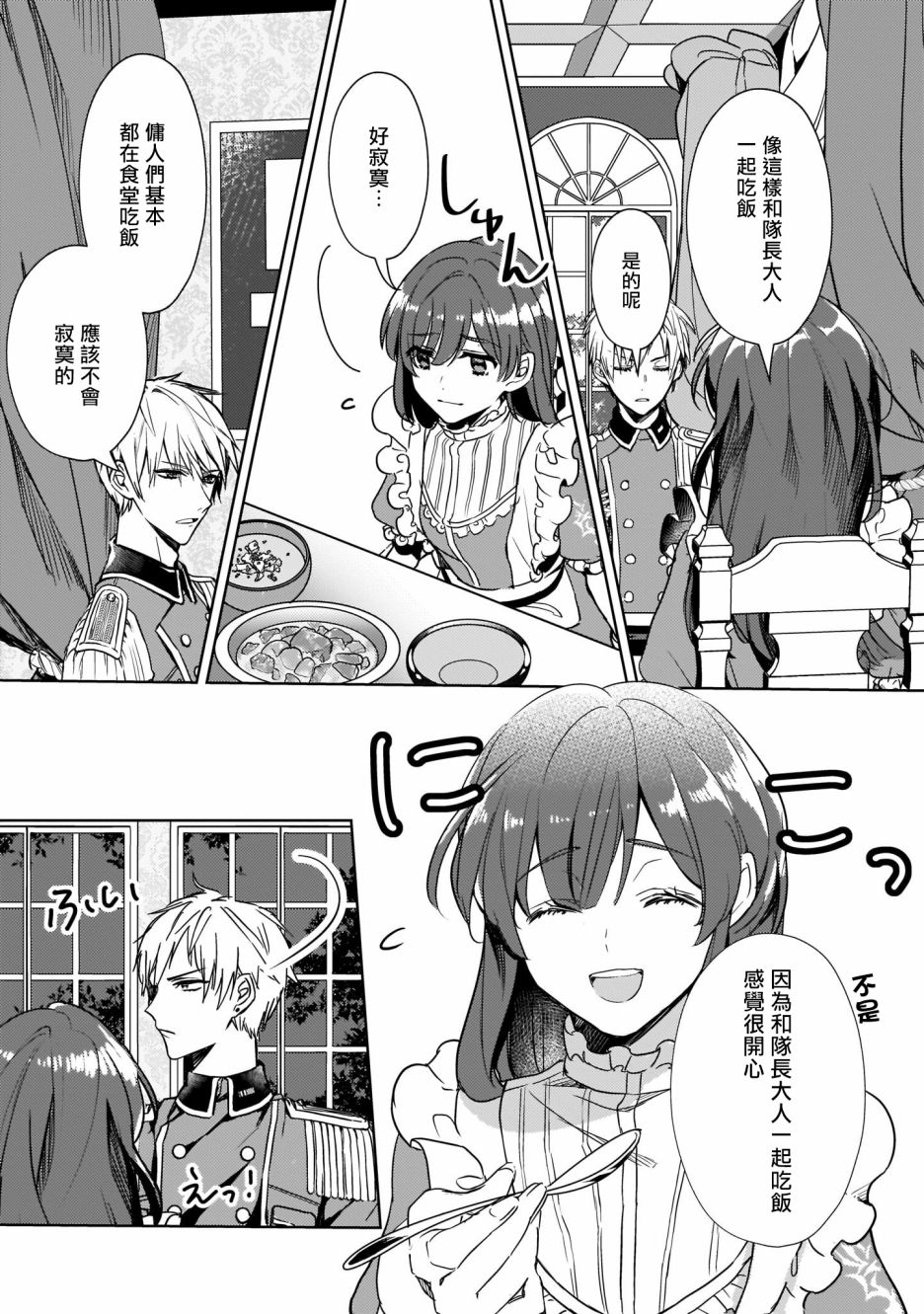 异世界穿越当场就被吃掉了 5话 第19页