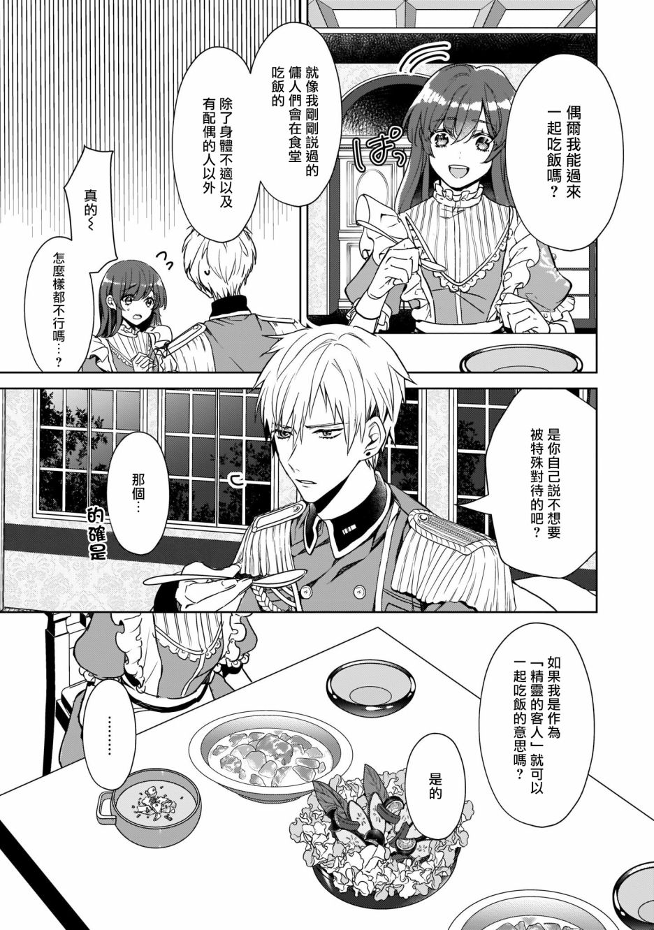 异世界穿越当场就被吃掉了 5话 第20页