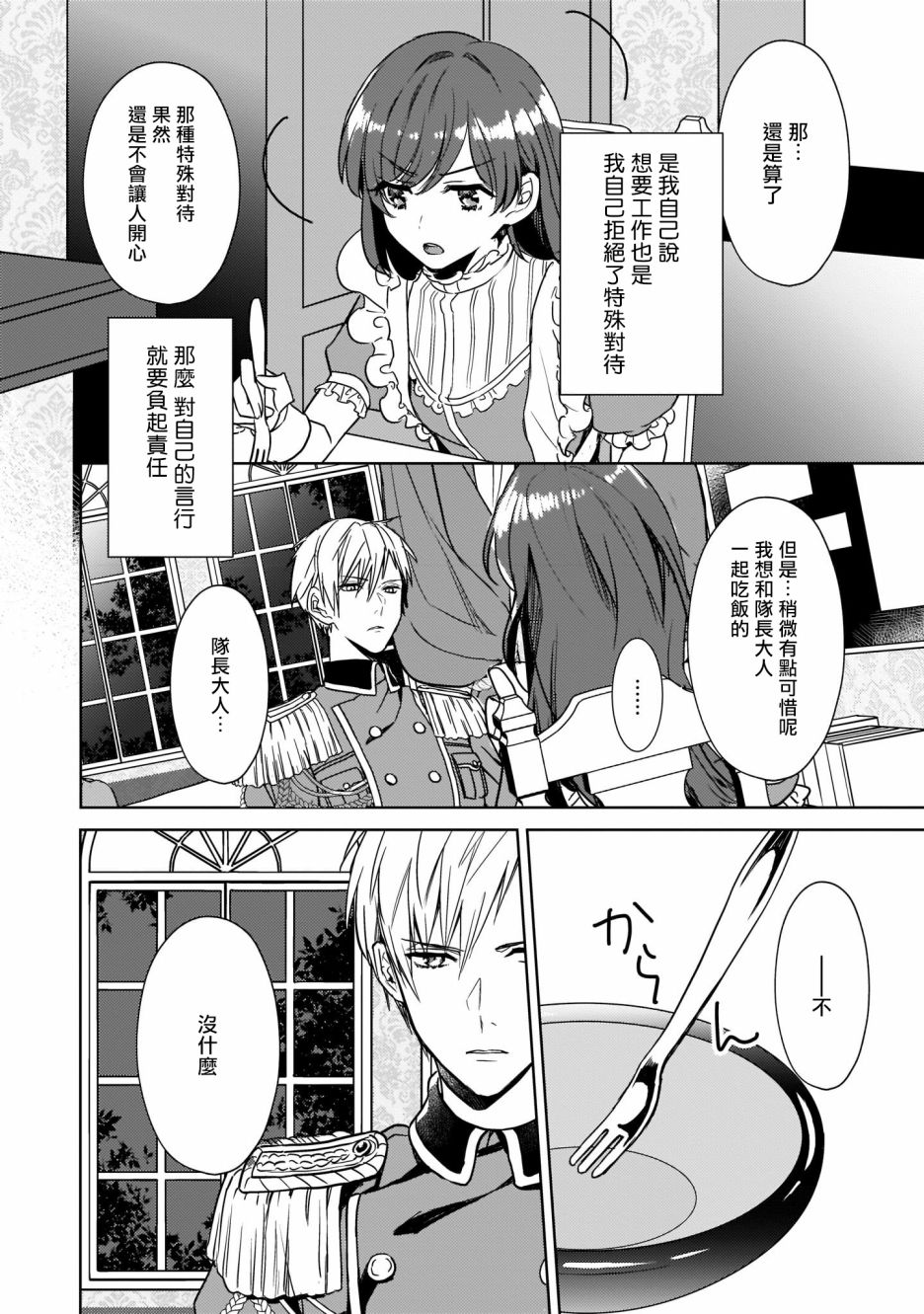 异世界穿越当场就被吃掉了 5话 第21页