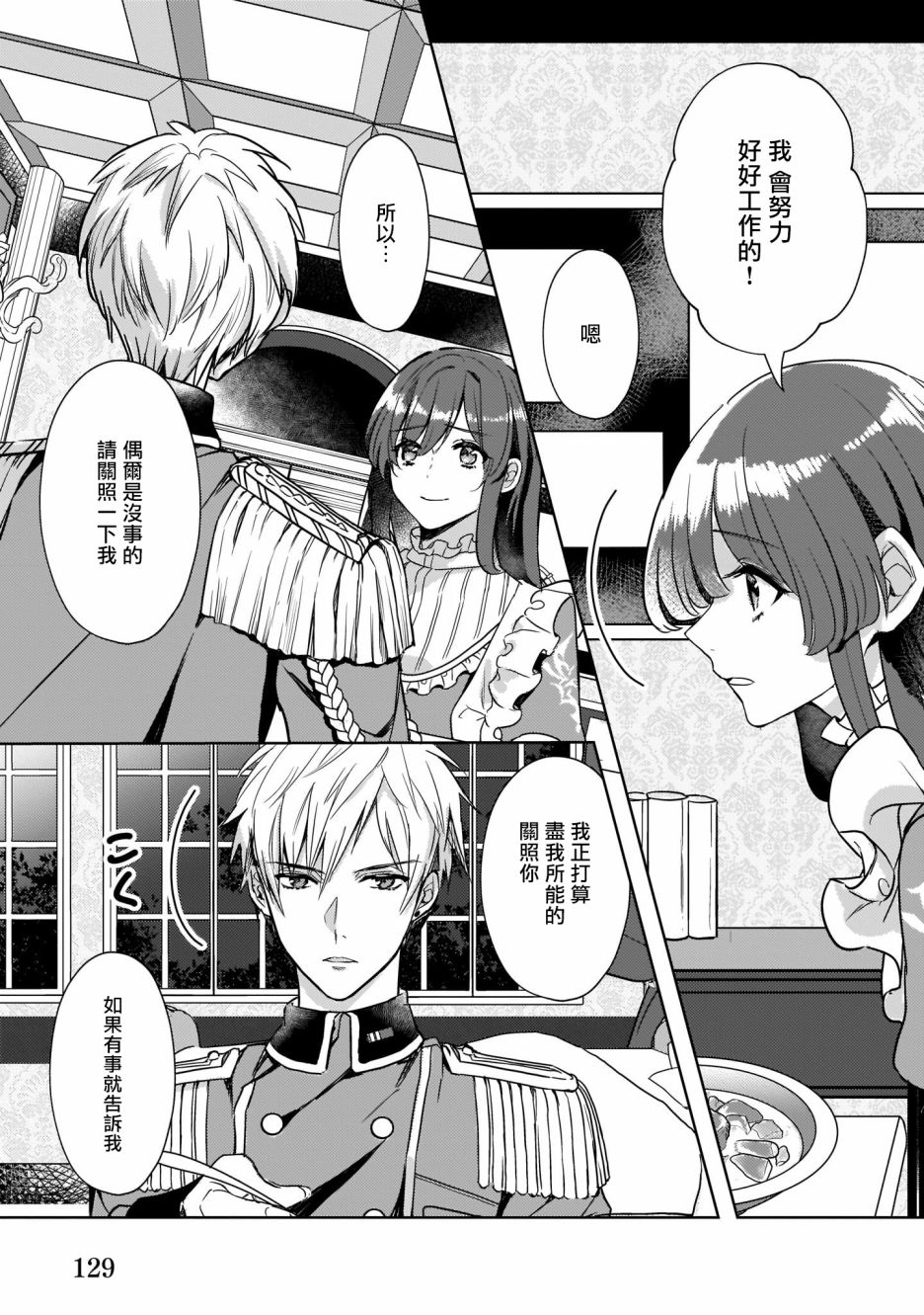 异世界穿越当场就被吃掉了 5话 第22页