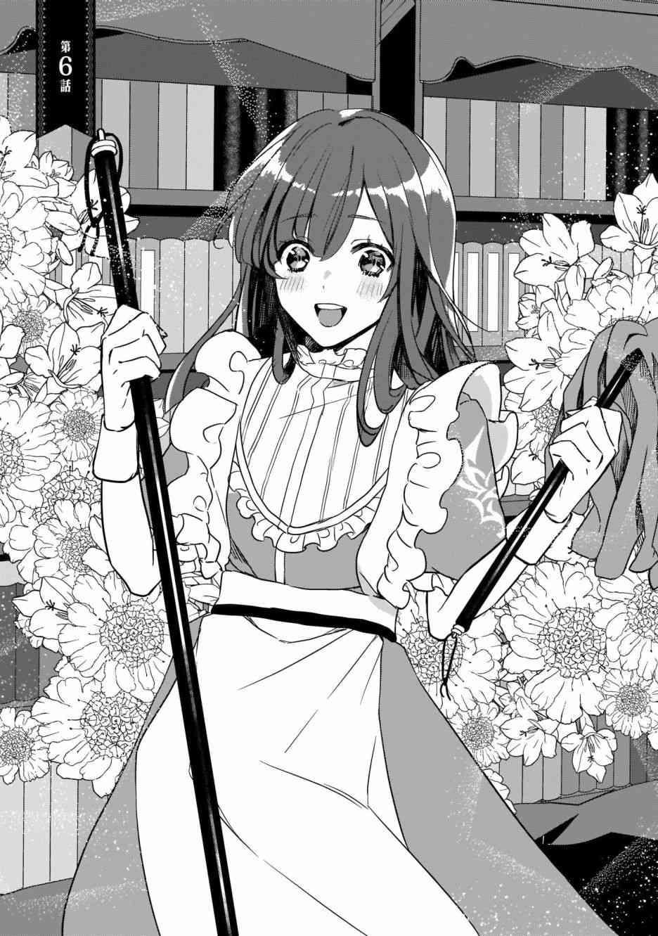 异世界穿越当场就被吃掉了 6话 第0页