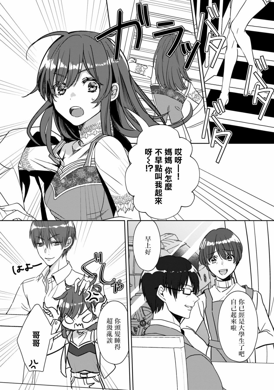 异世界穿越当场就被吃掉了 6话 第1页