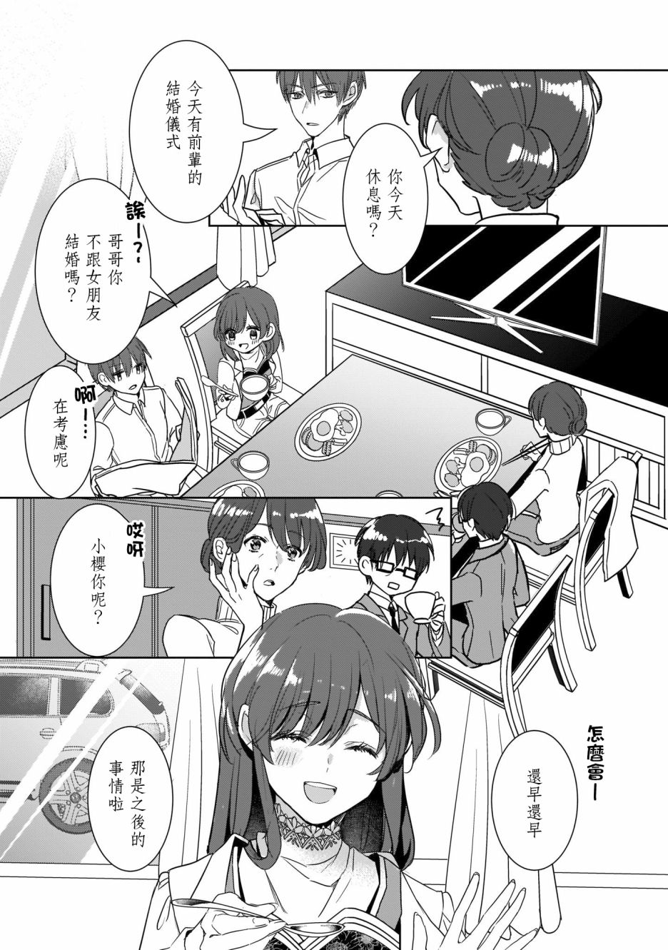 异世界穿越当场就被吃掉了 6话 第2页