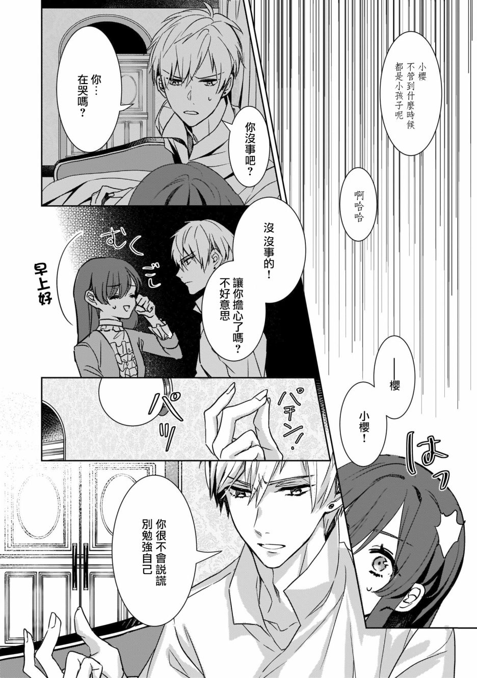 异世界穿越当场就被吃掉了 6话 第3页