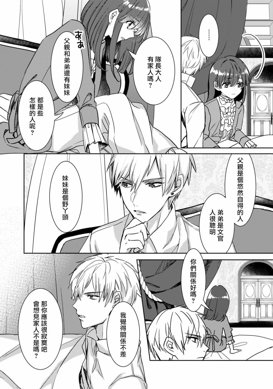 异世界穿越当场就被吃掉了 6话 第4页