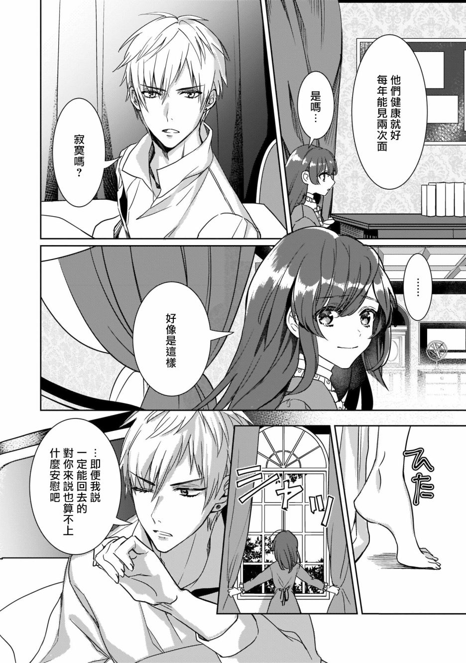 异世界穿越当场就被吃掉了 6话 第5页