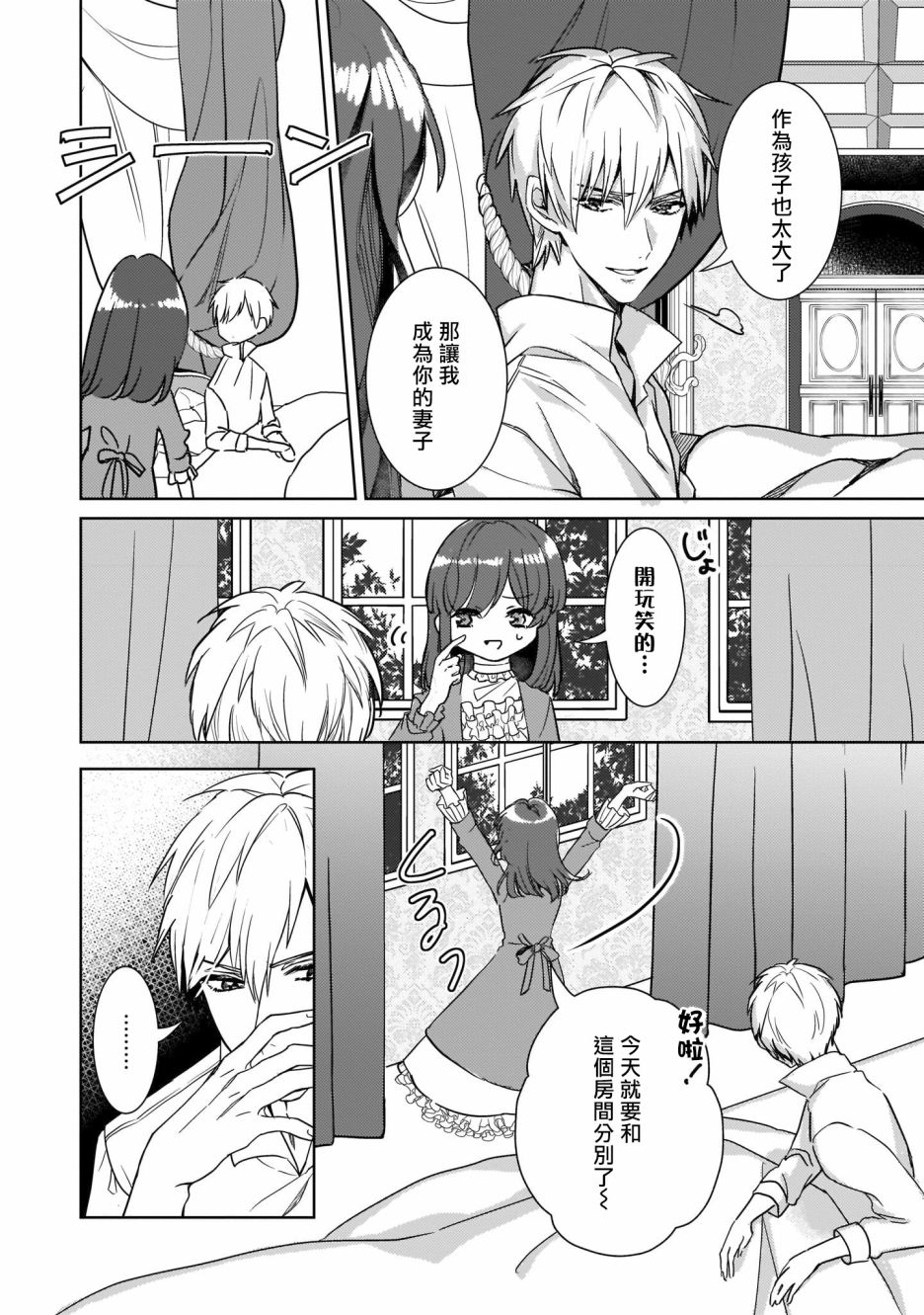 异世界穿越当场就被吃掉了 6话 第7页