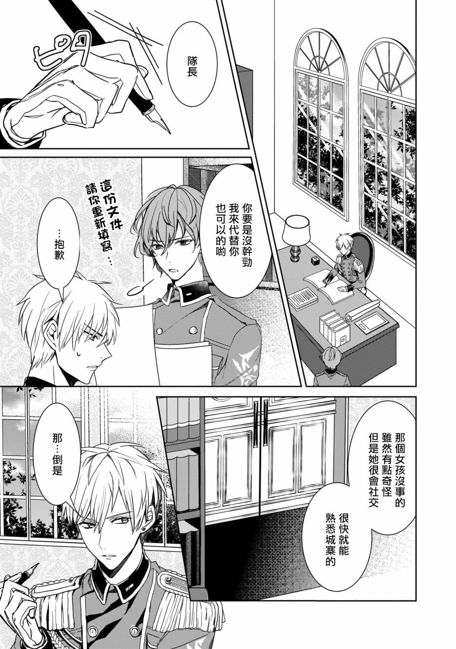 异世界穿越当场就被吃掉了 6话 第8页