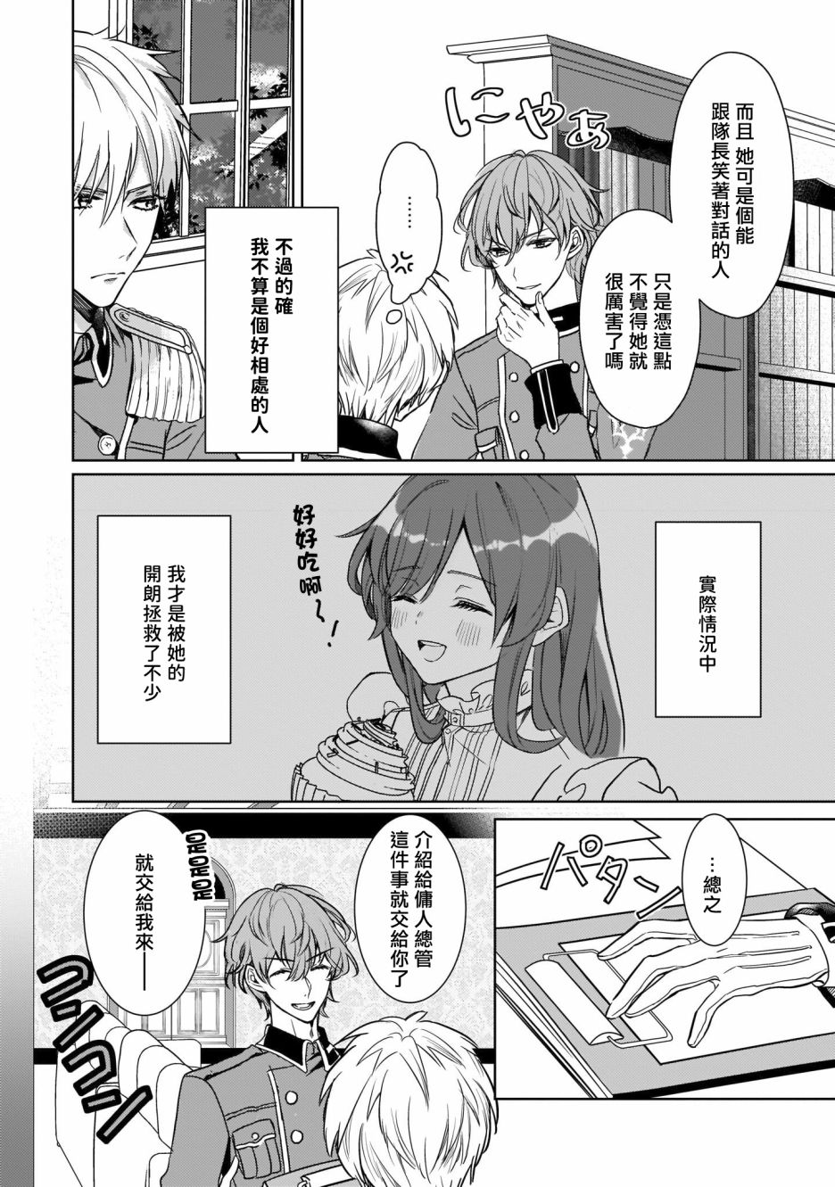 异世界穿越当场就被吃掉了 6话 第9页