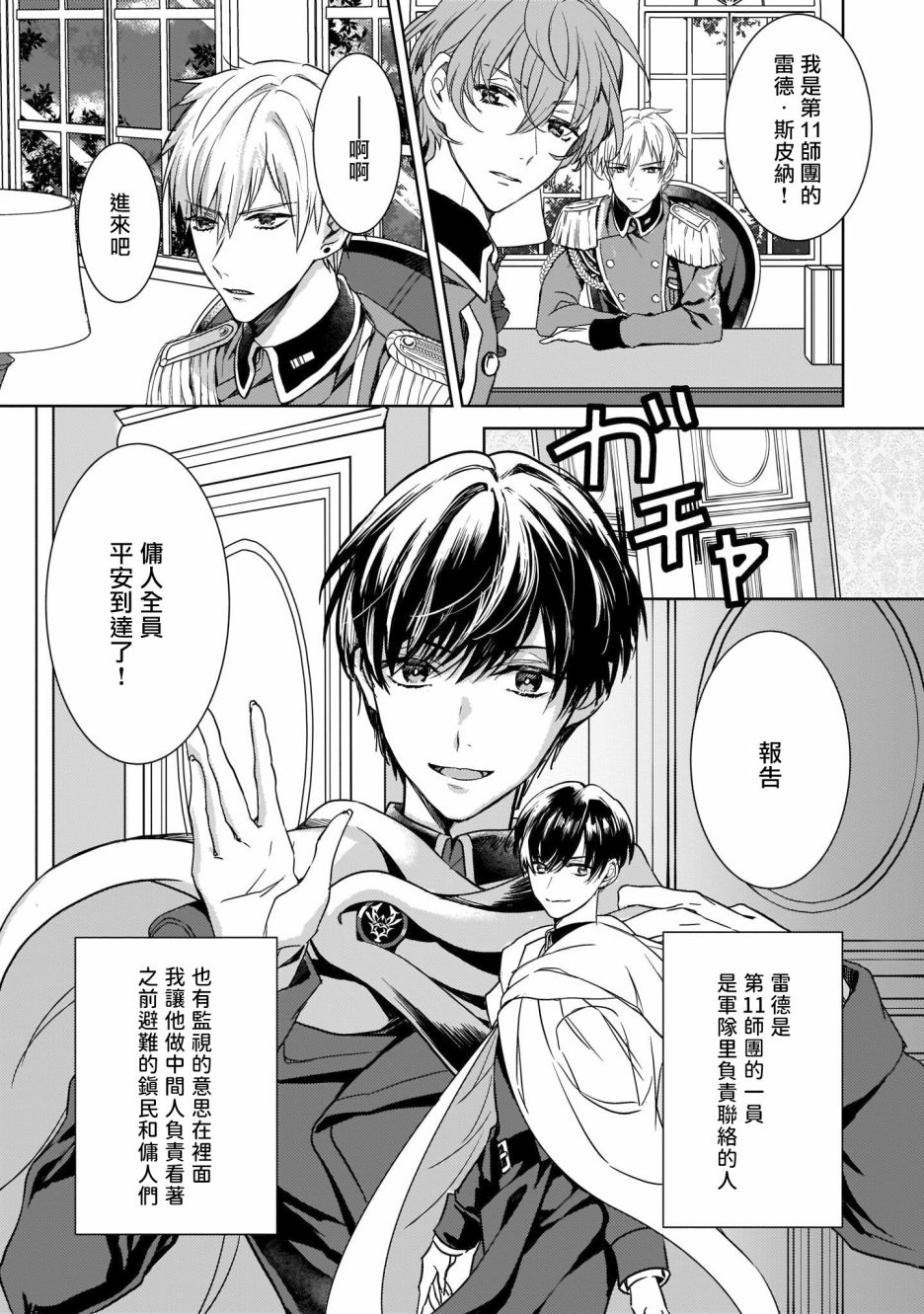 异世界穿越当场就被吃掉了 6话 第10页