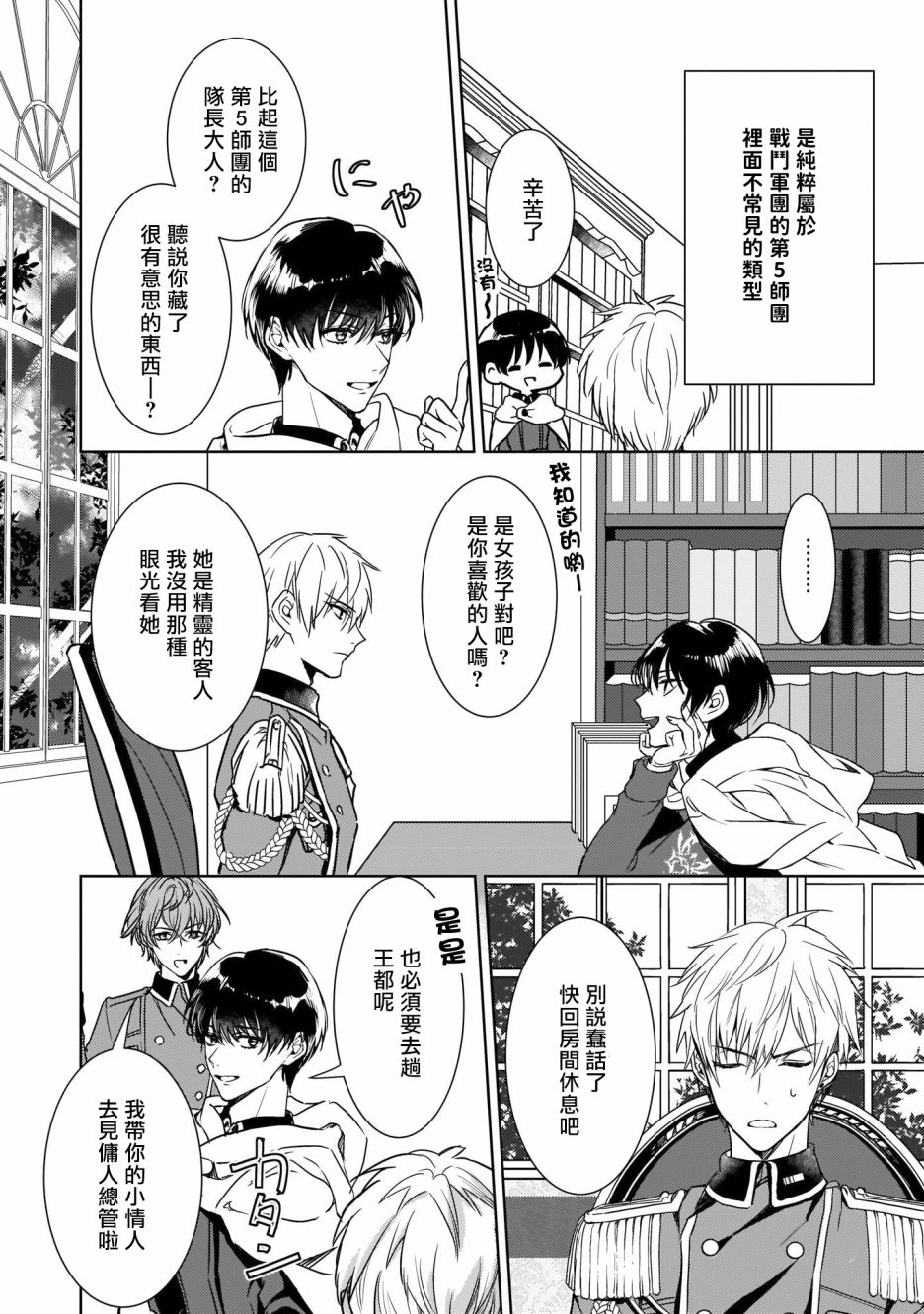 异世界穿越当场就被吃掉了 6话 第11页