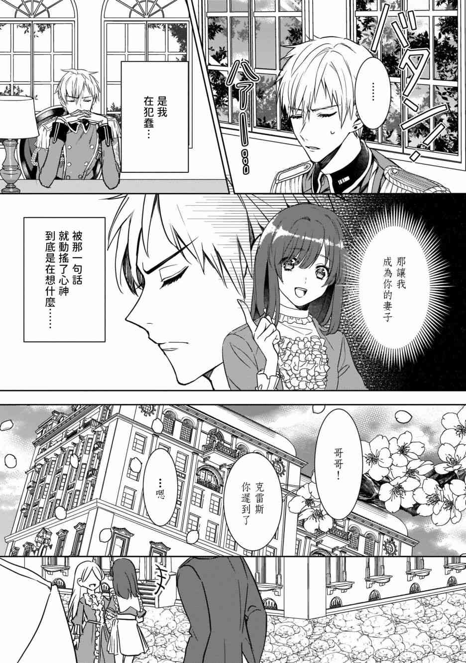 异世界穿越当场就被吃掉了 6话 第12页