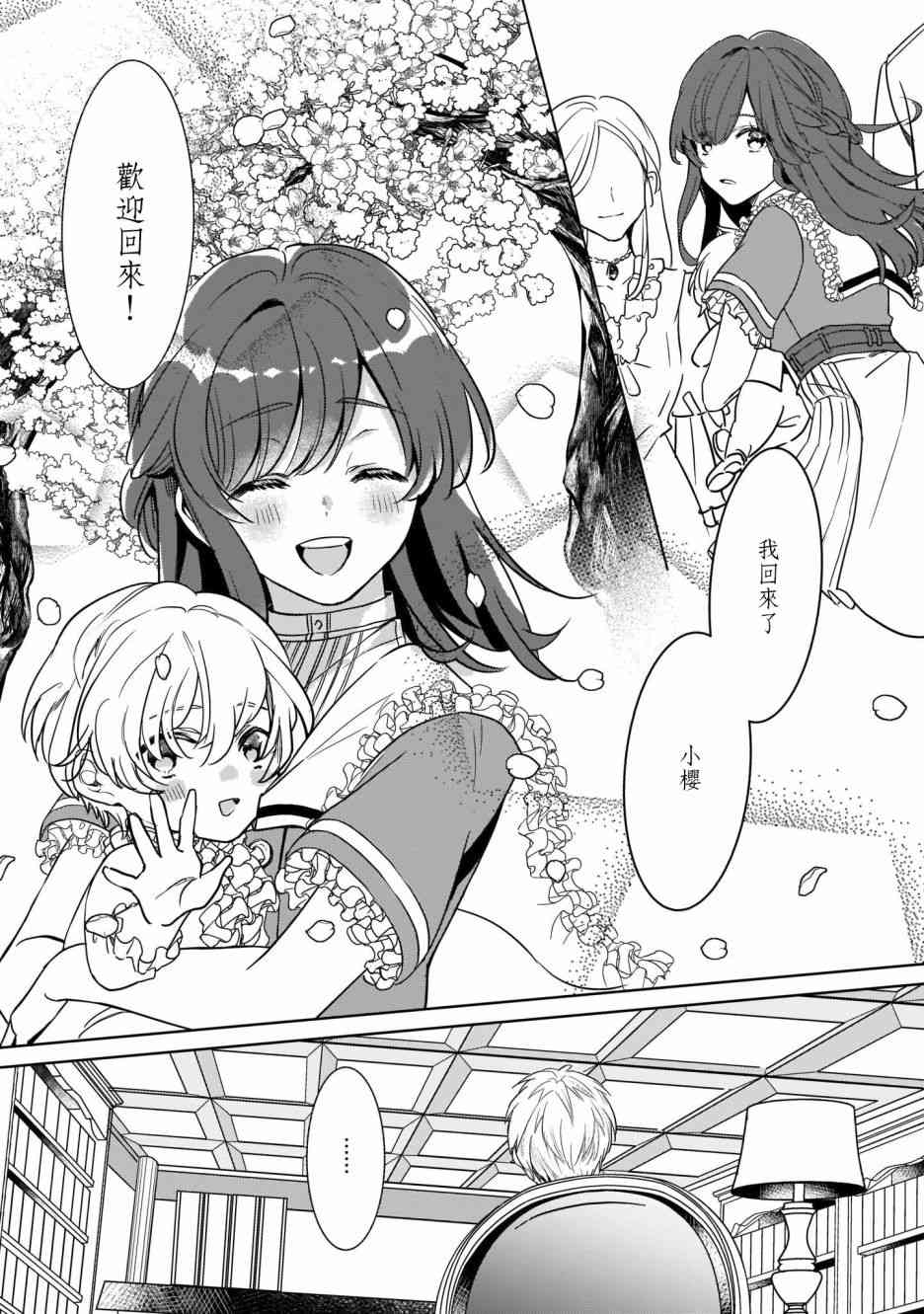 异世界穿越当场就被吃掉了 6话 第13页