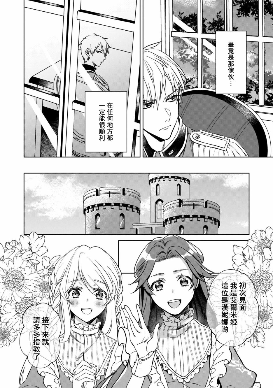 异世界穿越当场就被吃掉了 6话 第14页