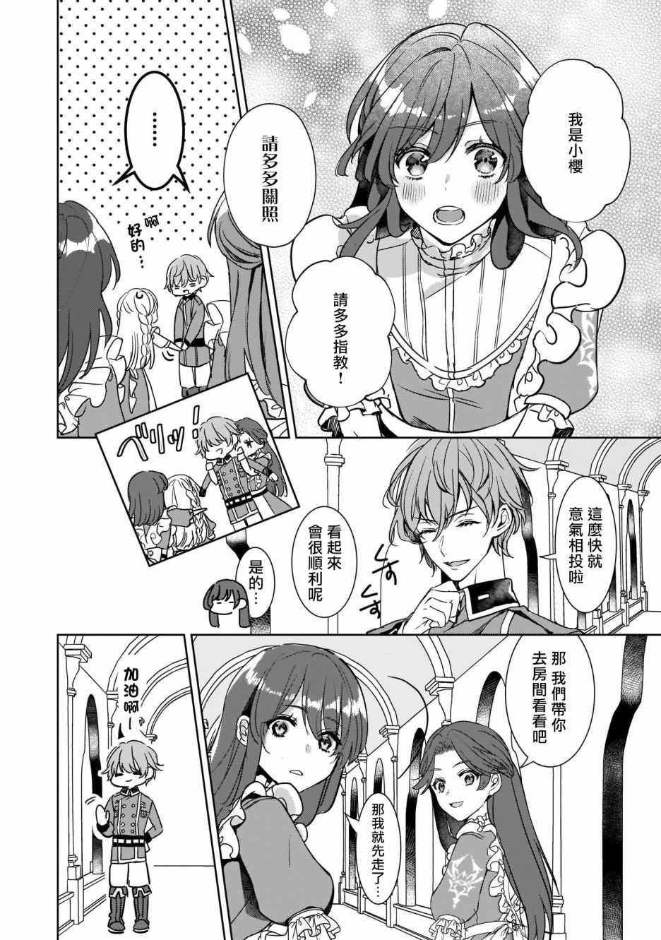 异世界穿越当场就被吃掉了 6话 第15页