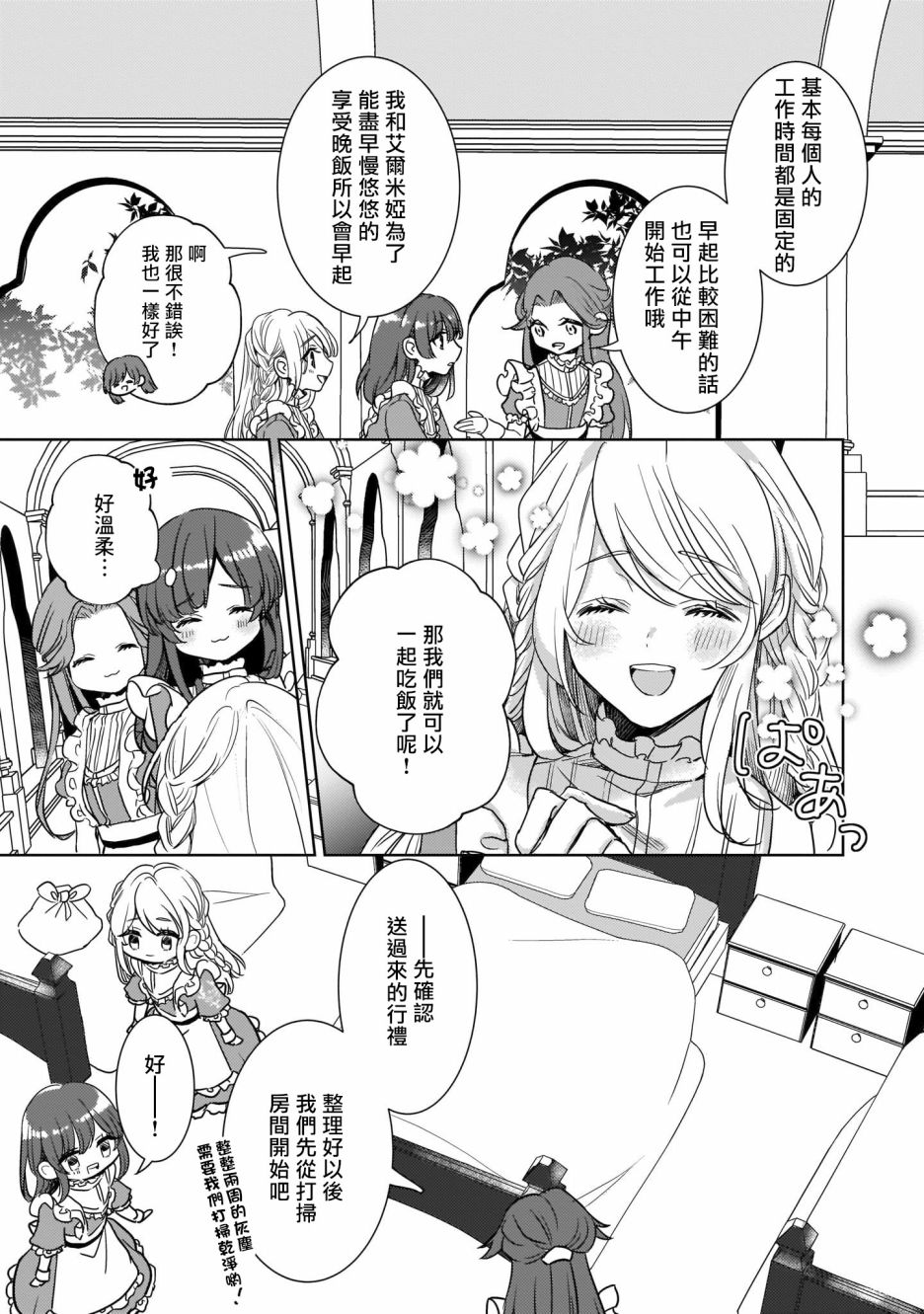 异世界穿越当场就被吃掉了 6话 第16页