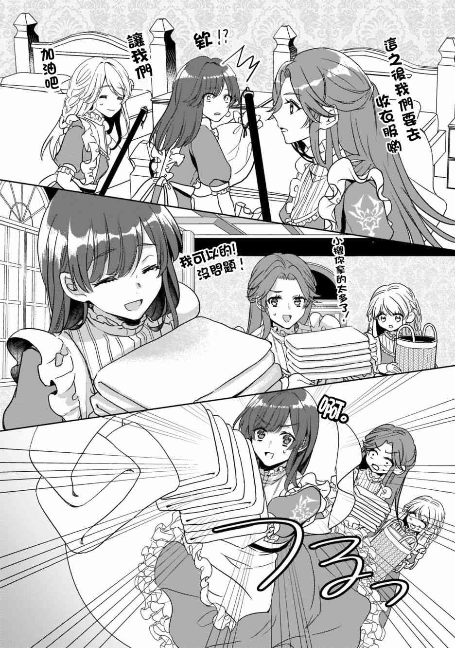 异世界穿越当场就被吃掉了 6话 第17页