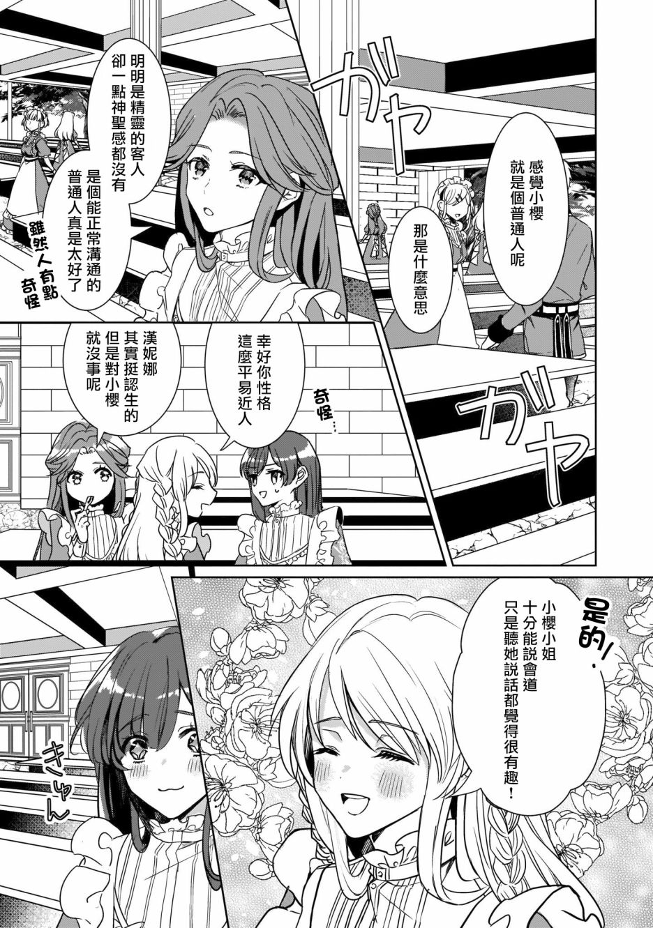 异世界穿越当场就被吃掉了 6话 第18页