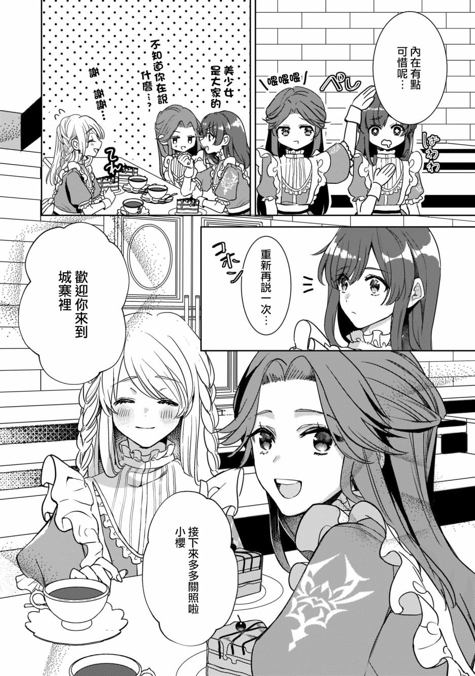 异世界穿越当场就被吃掉了 6话 第19页