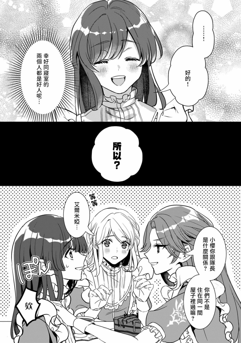 异世界穿越当场就被吃掉了 6话 第20页