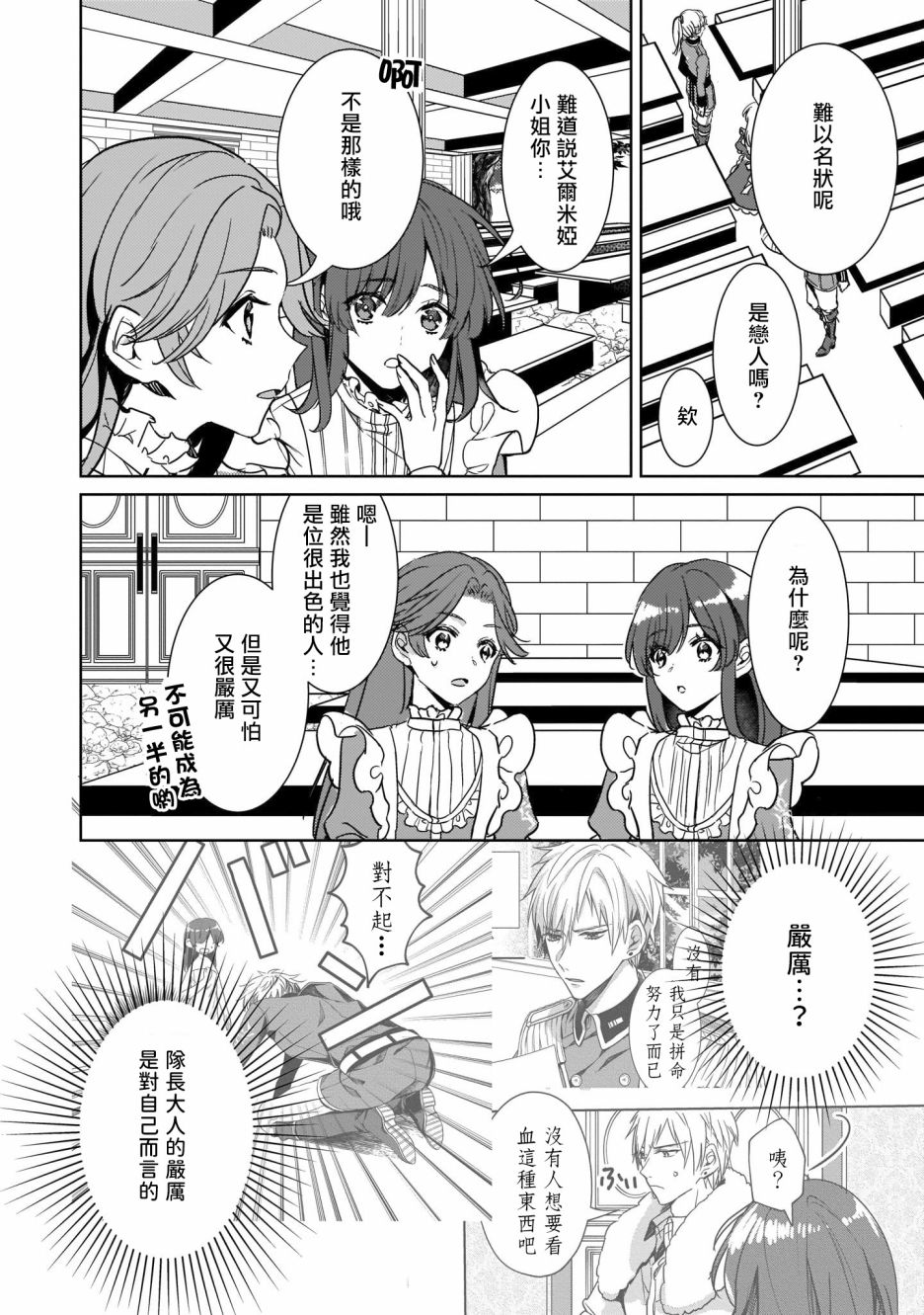 异世界穿越当场就被吃掉了 6话 第21页