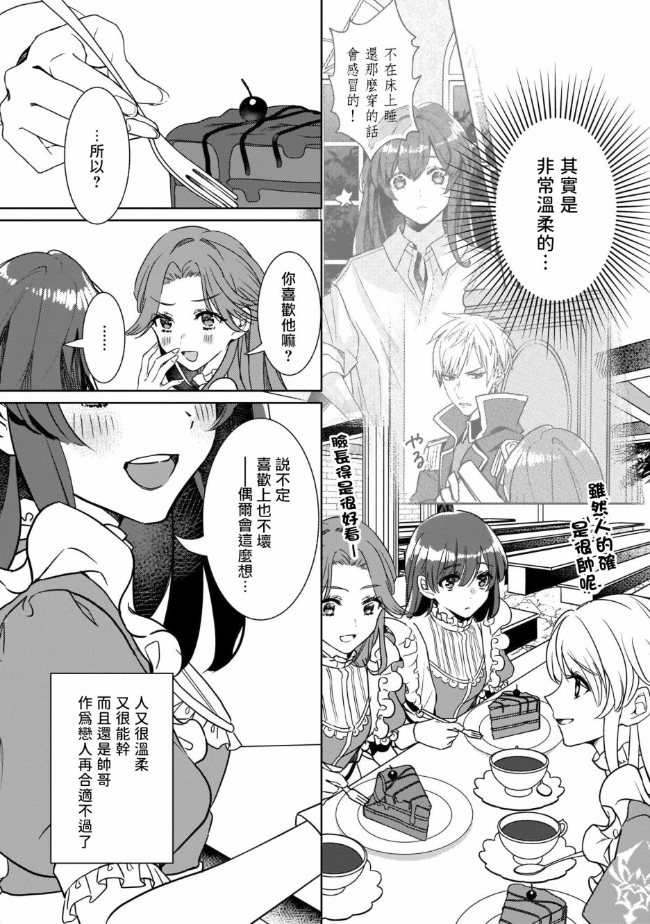 异世界穿越当场就被吃掉了 6话 第22页