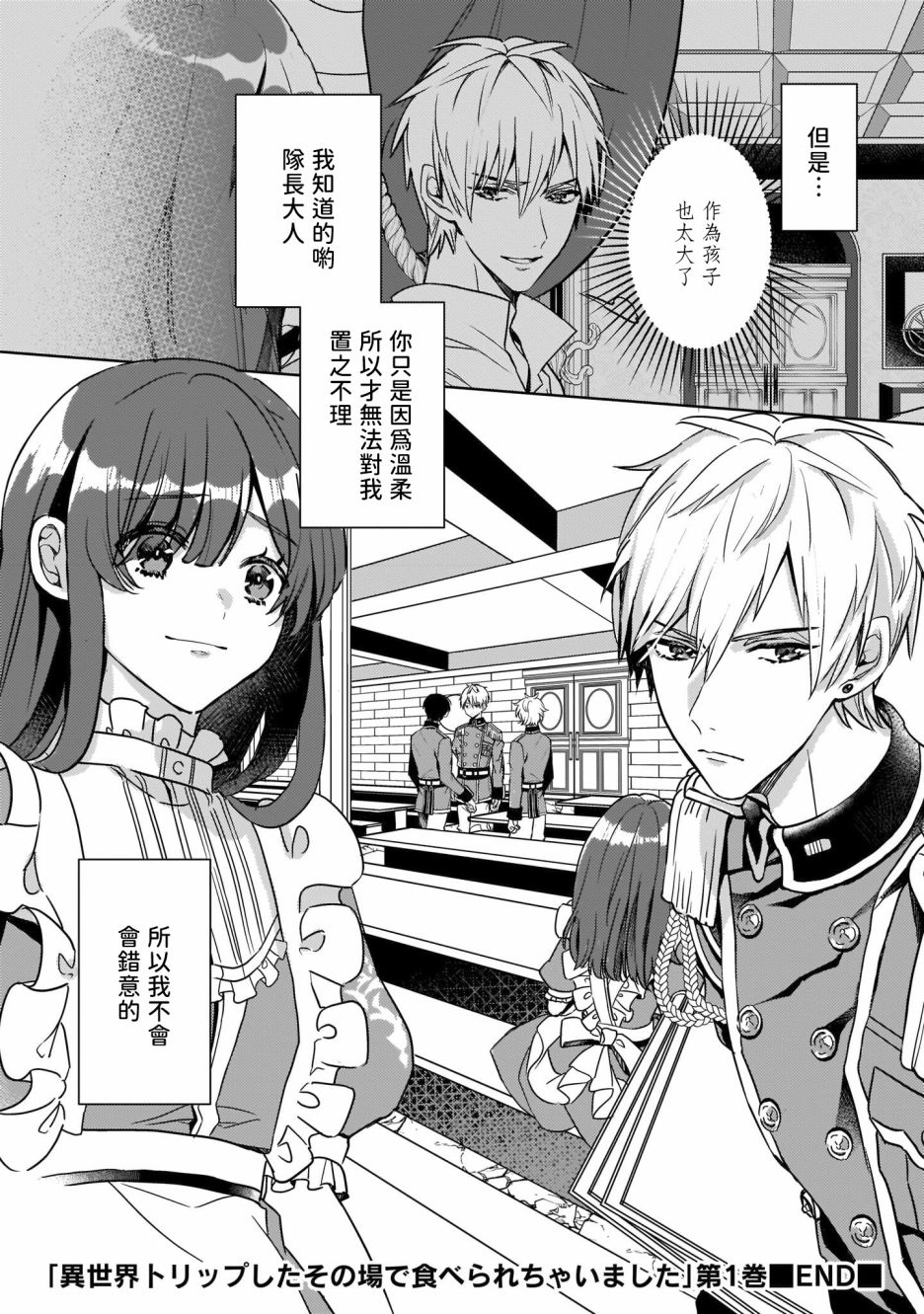 异世界穿越当场就被吃掉了 6话 第23页