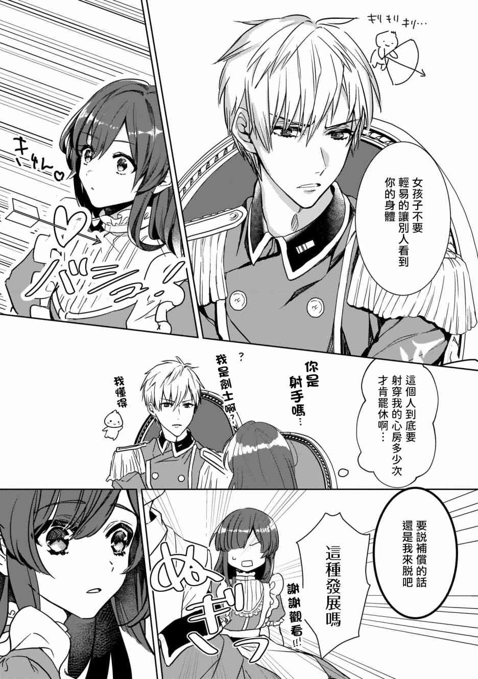 异世界穿越当场就被吃掉了 番外01 第1页