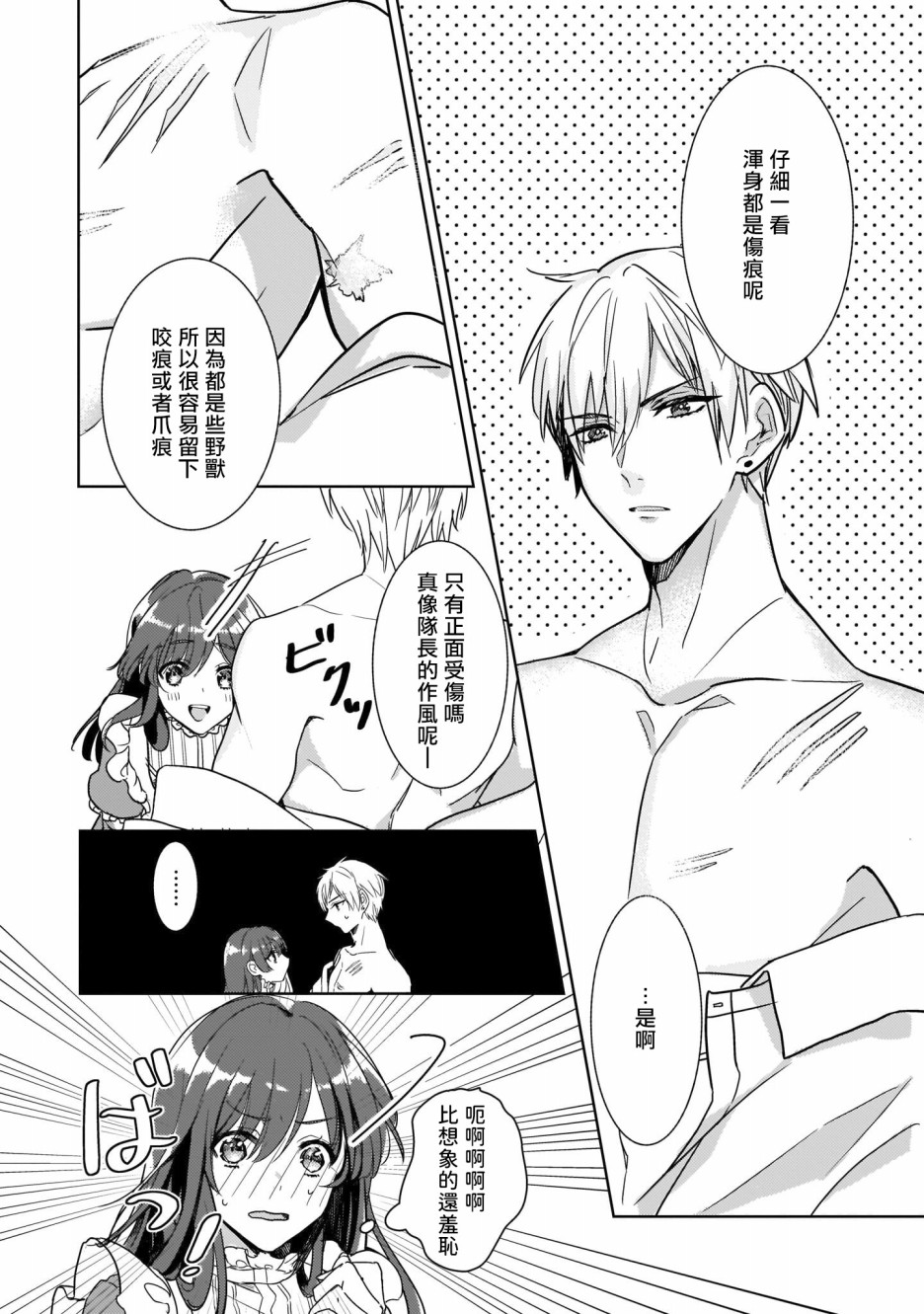 异世界穿越当场就被吃掉了 番外01 第2页