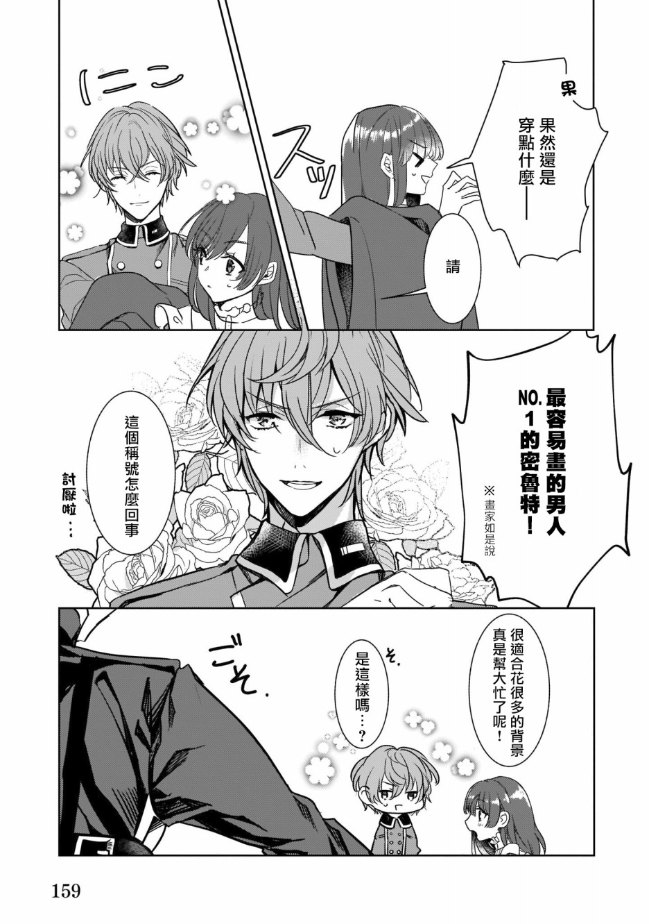 异世界穿越当场就被吃掉了 番外01 第3页