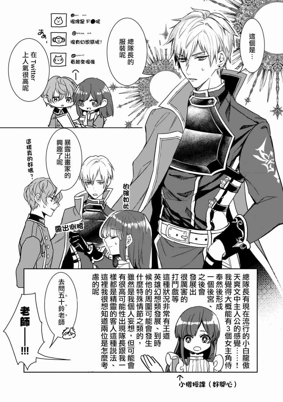 异世界穿越当场就被吃掉了 番外01 第4页