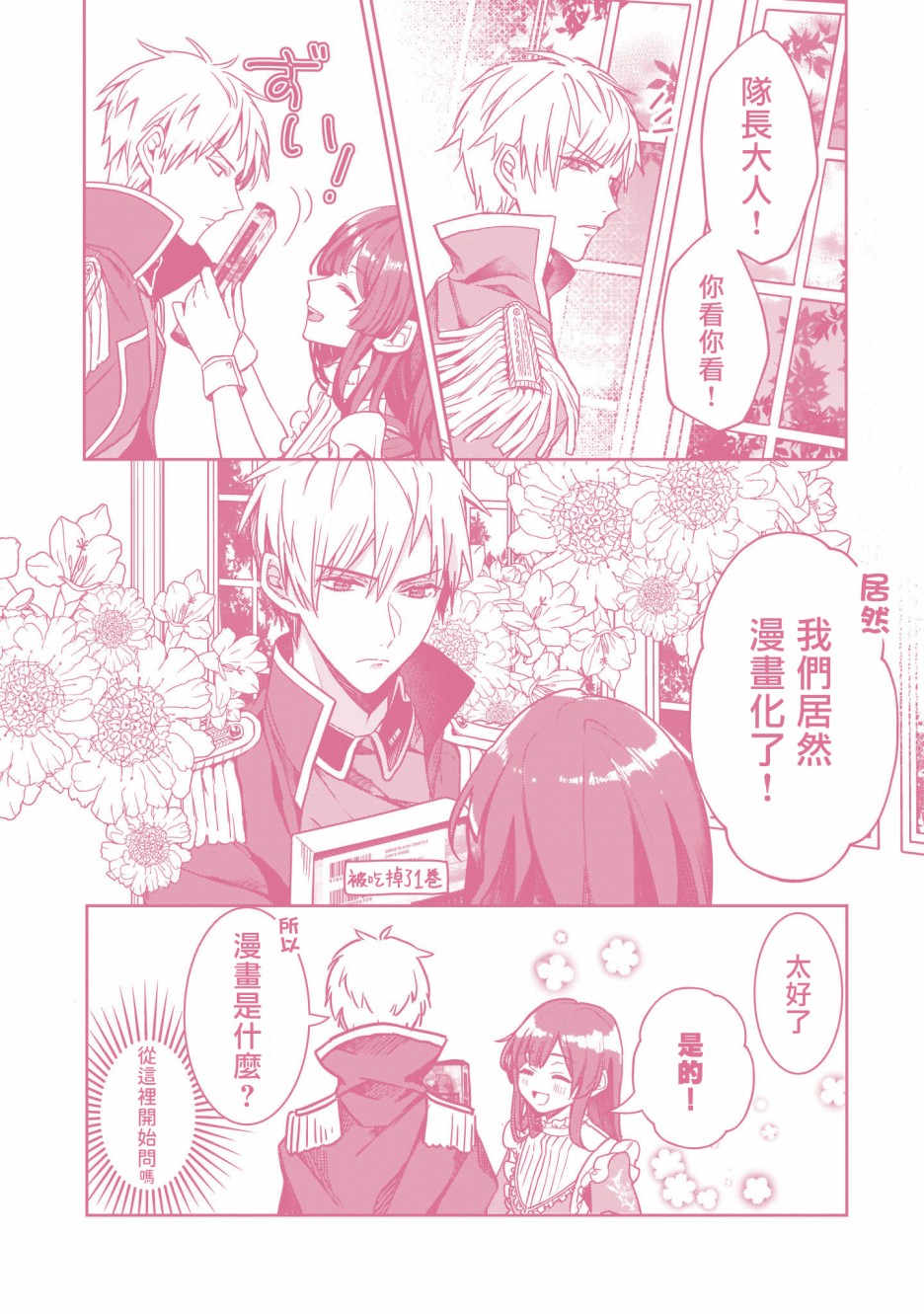 异世界穿越当场就被吃掉了 番外01 第6页