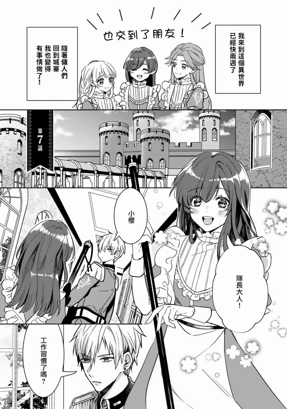 异世界穿越当场就被吃掉了 7话 第4页