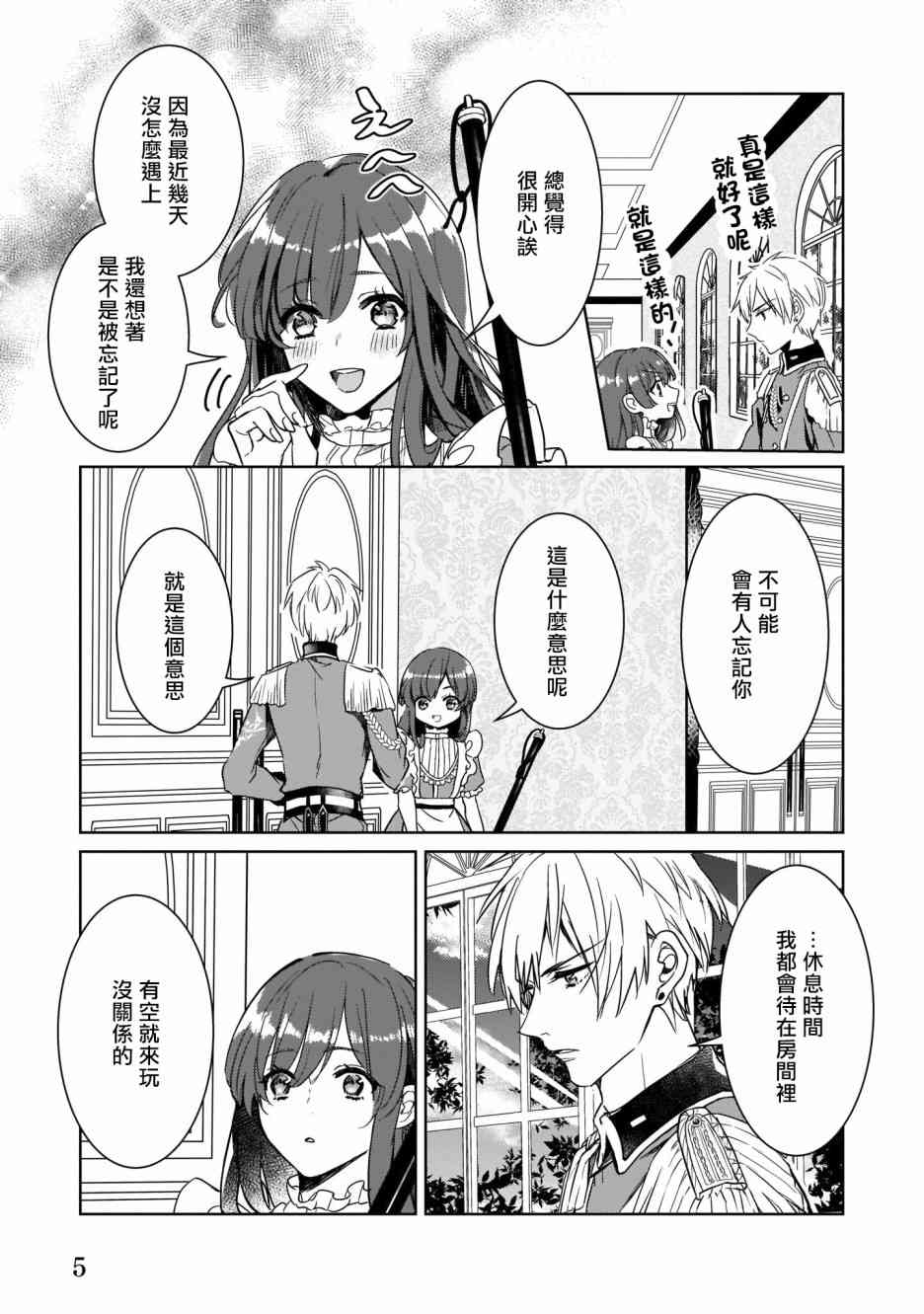 异世界穿越当场就被吃掉了 7话 第6页