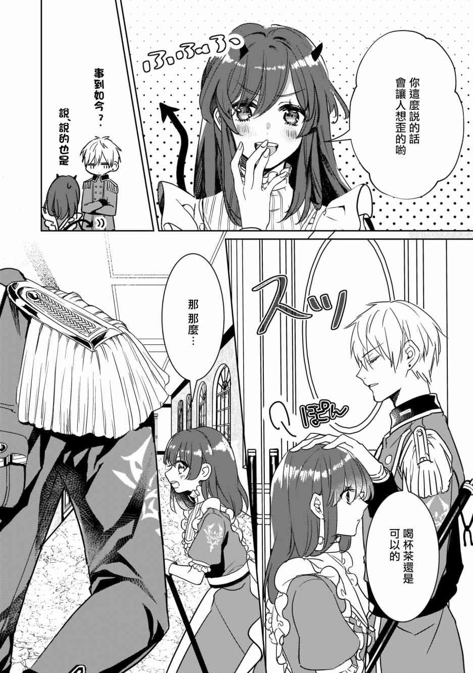 异世界穿越当场就被吃掉了 7话 第7页