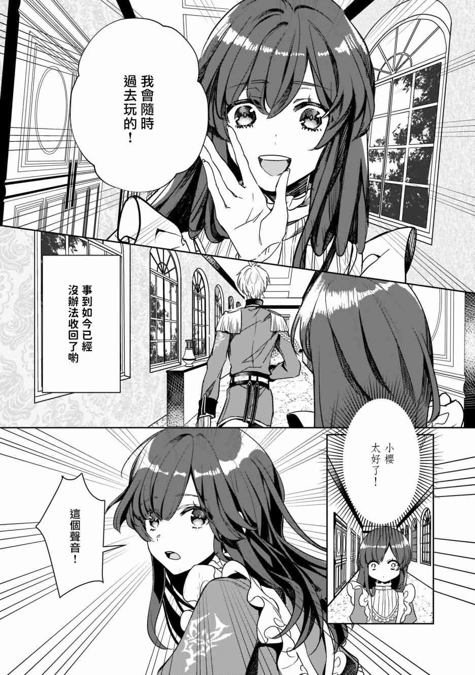 异世界穿越当场就被吃掉了 7话 第8页