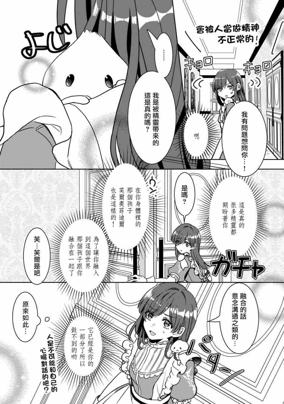 异世界穿越当场就被吃掉了 7话 第11页