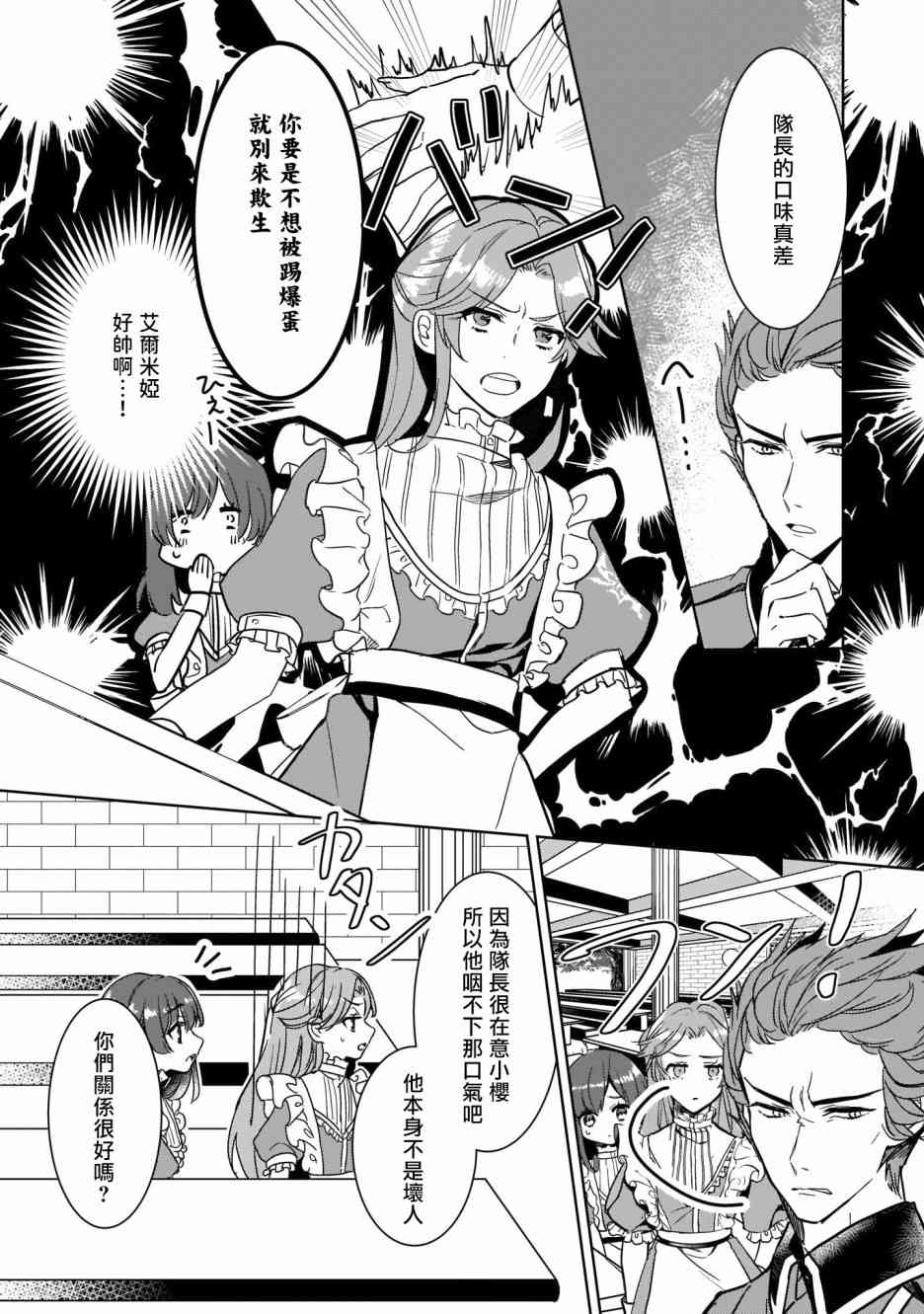 异世界穿越当场就被吃掉了 7话 第14页