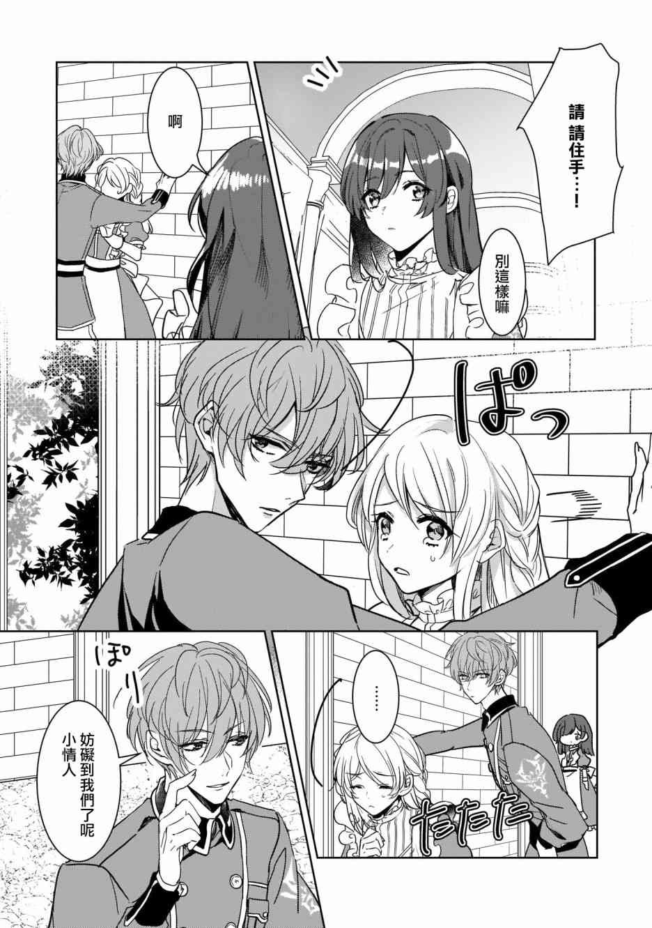 异世界穿越当场就被吃掉了 7话 第16页