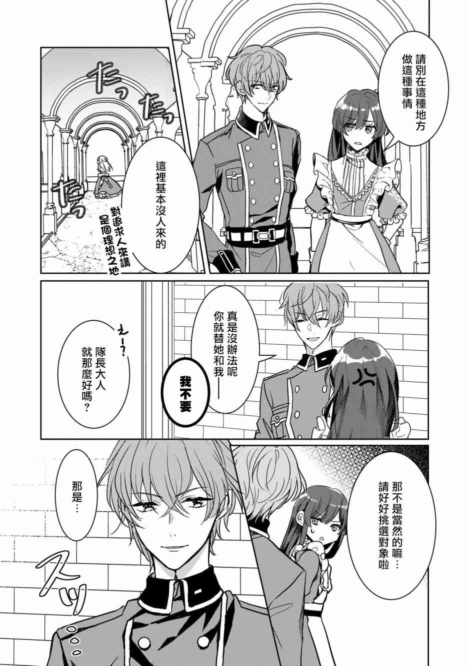 异世界穿越当场就被吃掉了 7话 第17页