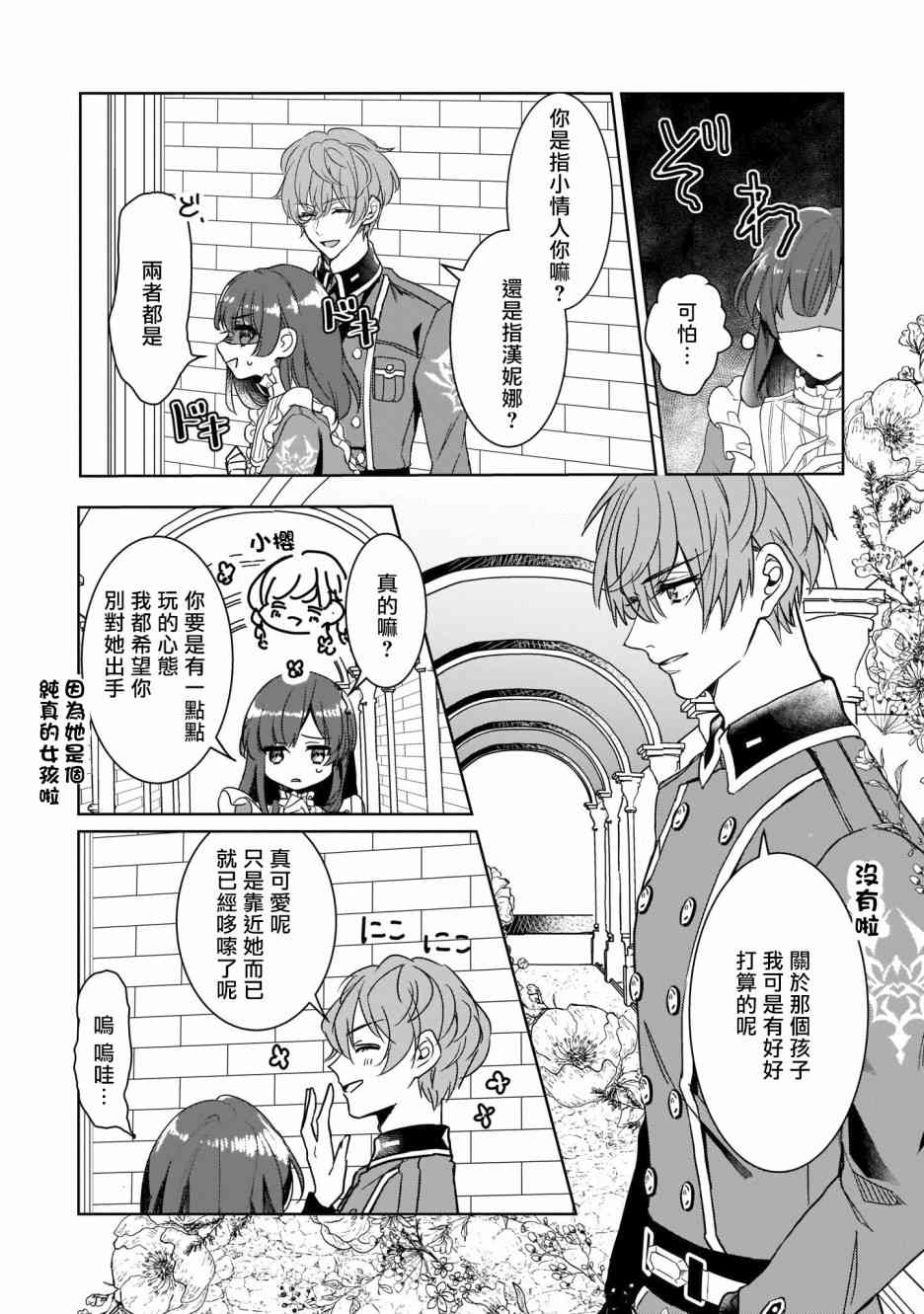 异世界穿越当场就被吃掉了 7话 第18页