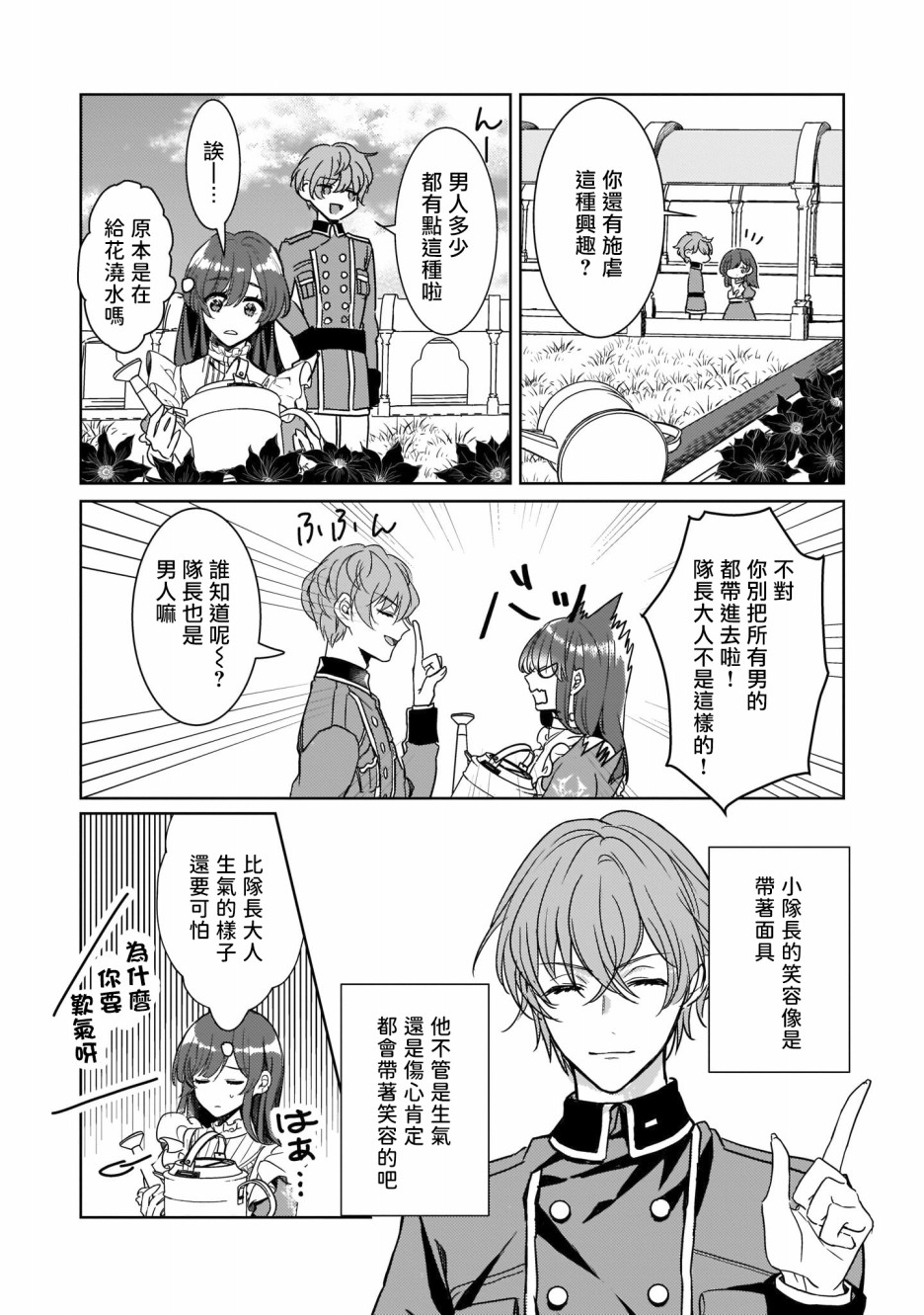 异世界穿越当场就被吃掉了 7话 第19页