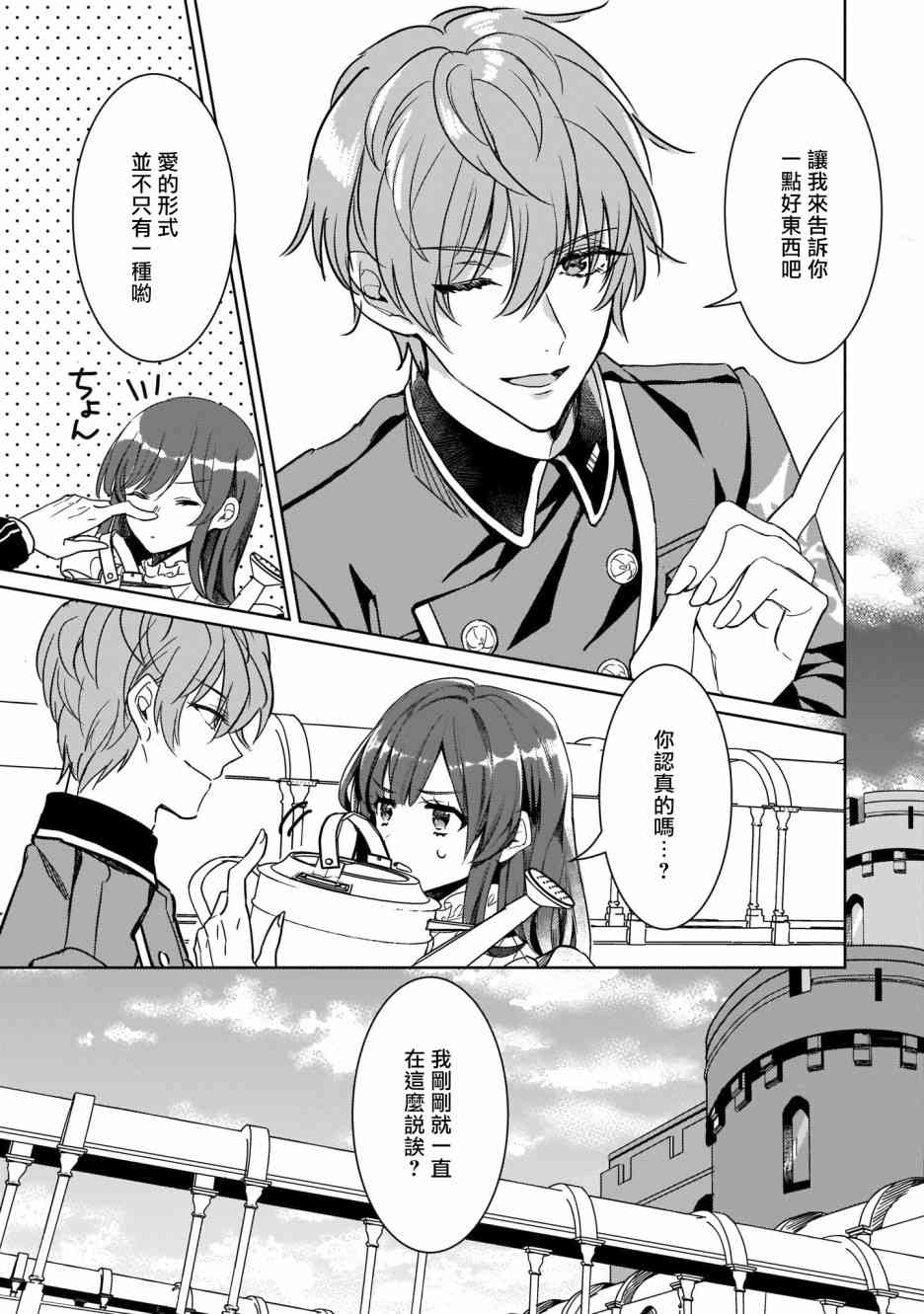 异世界穿越当场就被吃掉了 7话 第20页