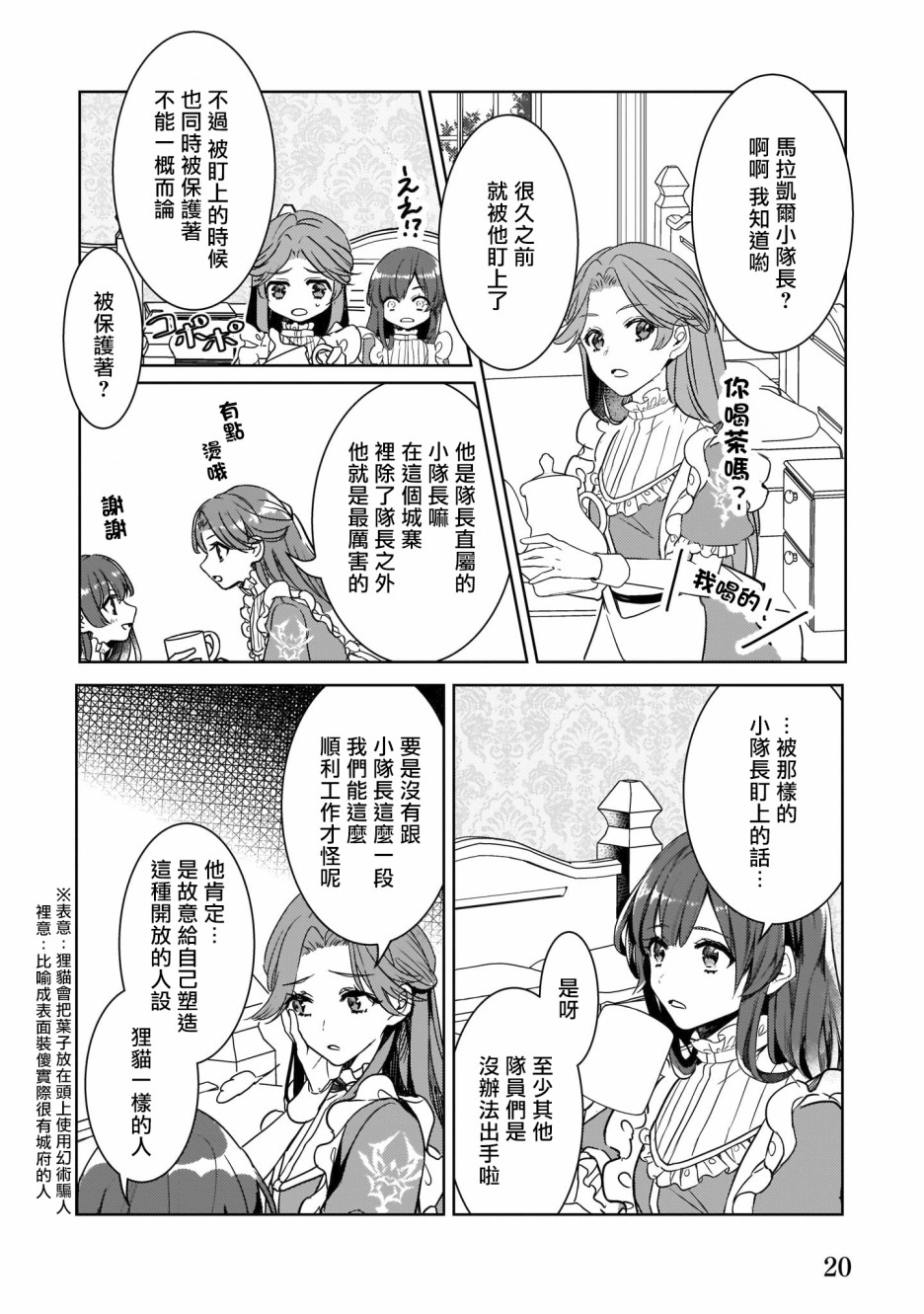 异世界穿越当场就被吃掉了 7话 第21页