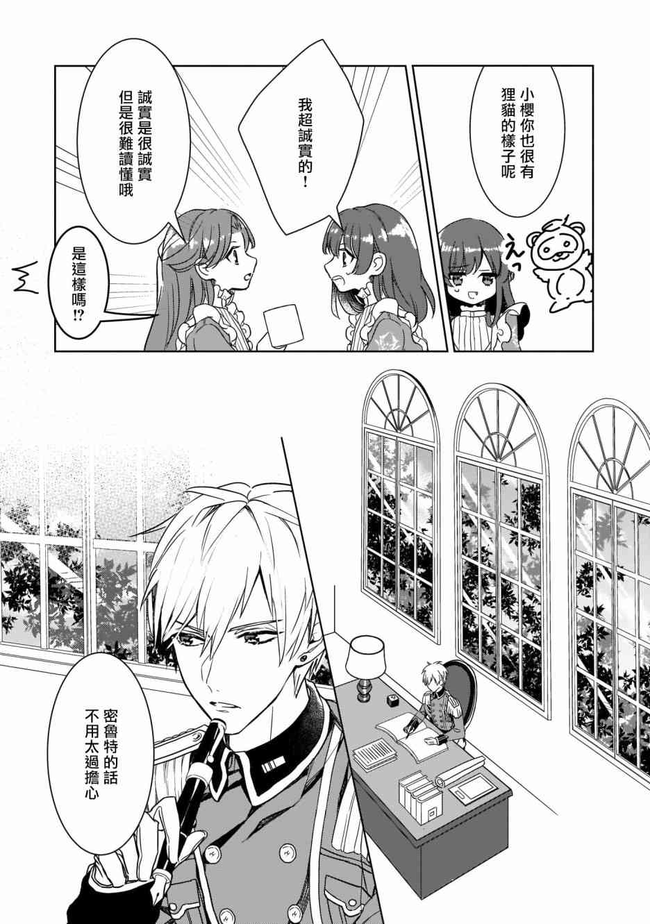 异世界穿越当场就被吃掉了 7话 第22页