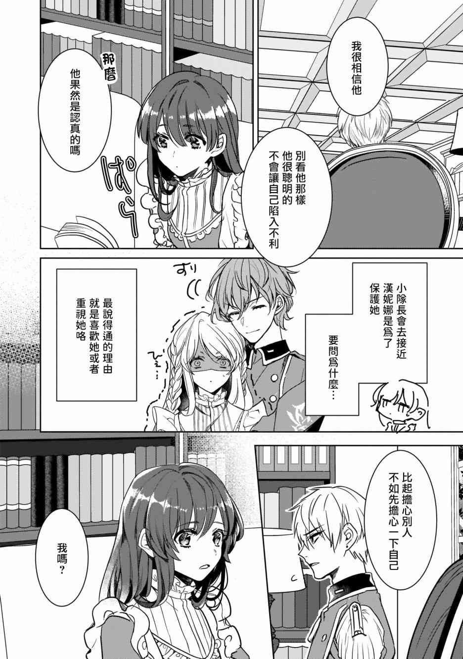 异世界穿越当场就被吃掉了 7话 第23页