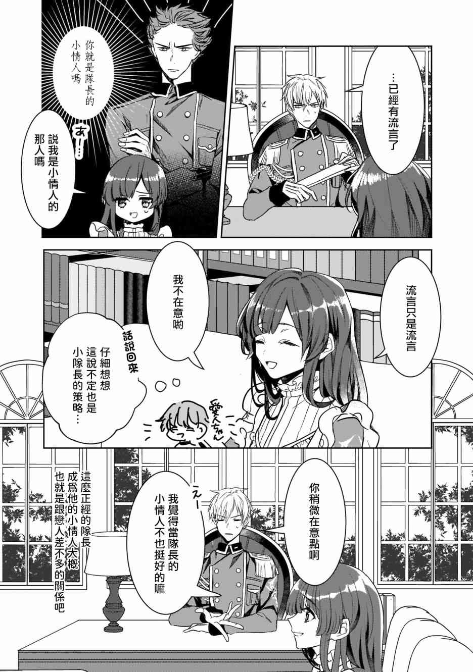 异世界穿越当场就被吃掉了 7话 第24页