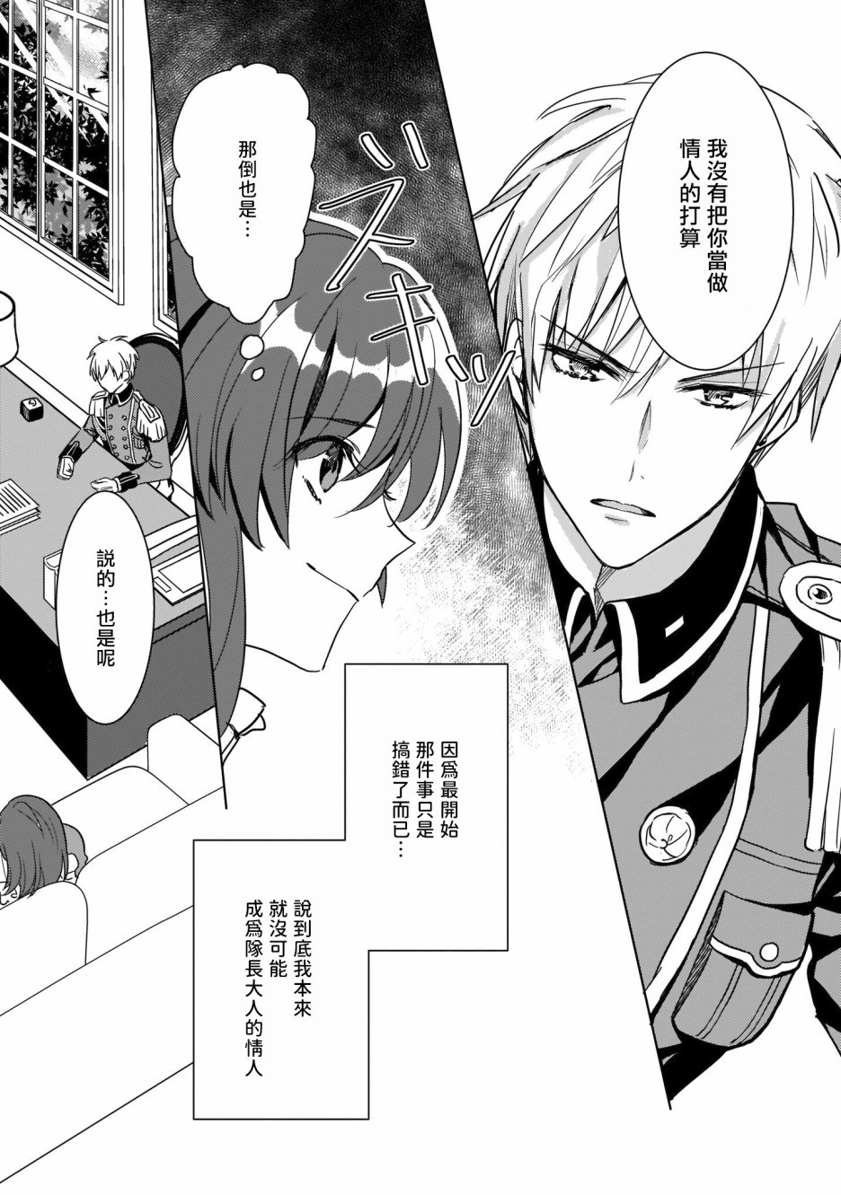 异世界穿越当场就被吃掉了 7话 第25页