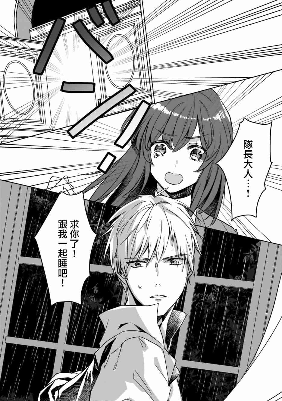 异世界穿越当场就被吃掉了 7话 第27页